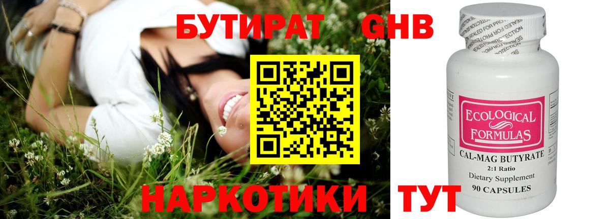 Бутират буратино  БУТИРАТ  Павлово 