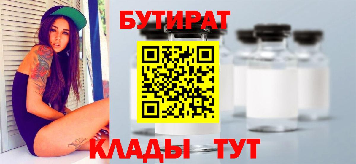БУТИРАТ 1.4BDO Павлово