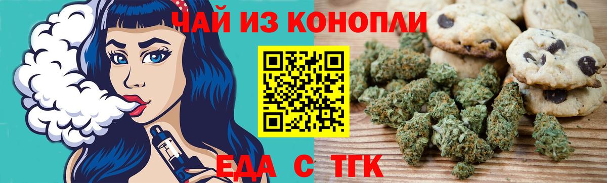 Еда ТГК марихуана  Вход с VPN  Павлово 