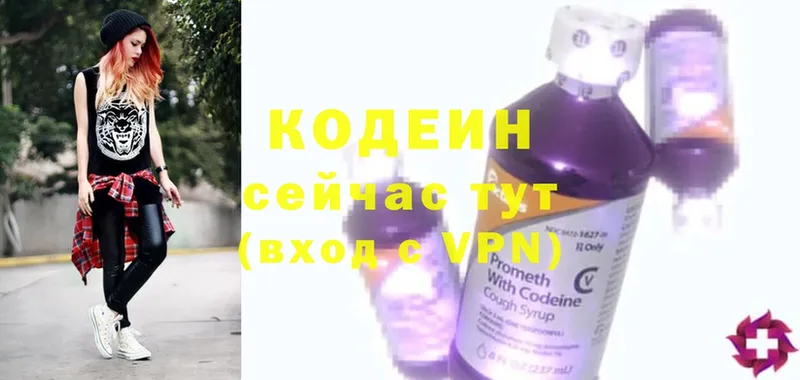 Кодеин Purple Drank  купить наркотик  Павлово 