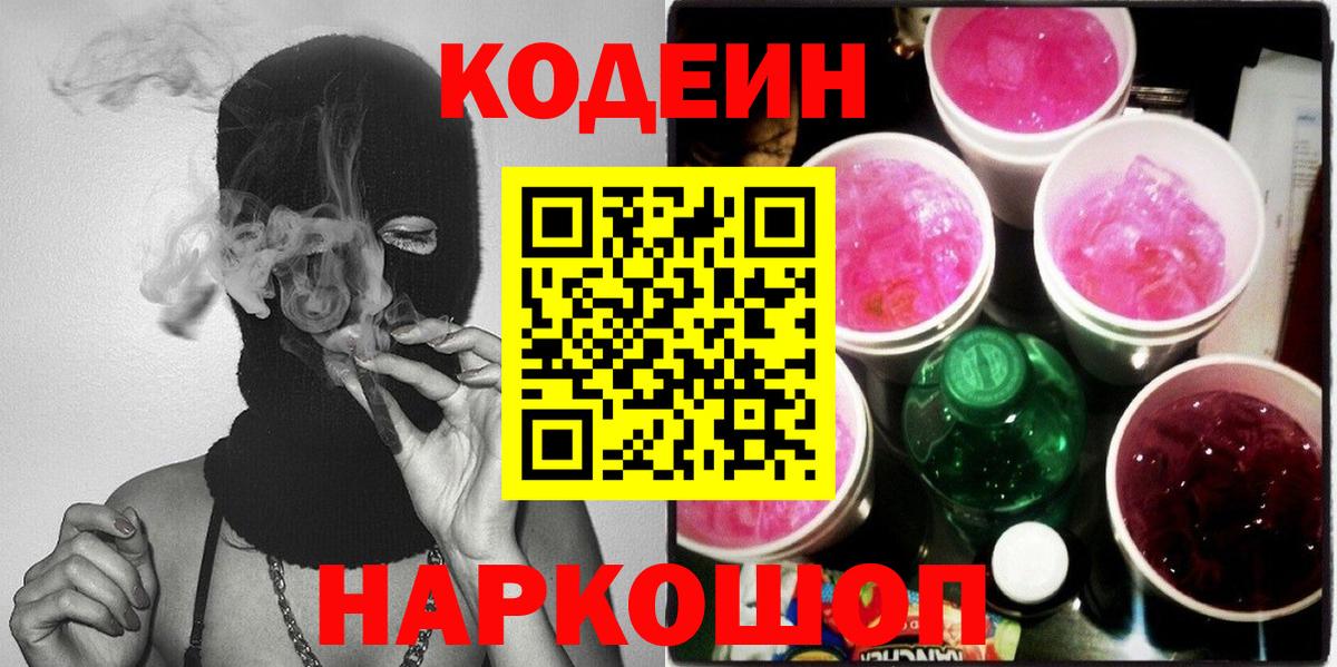 Кодеиновый сироп Lean напиток Lean (лин)  Павлово 