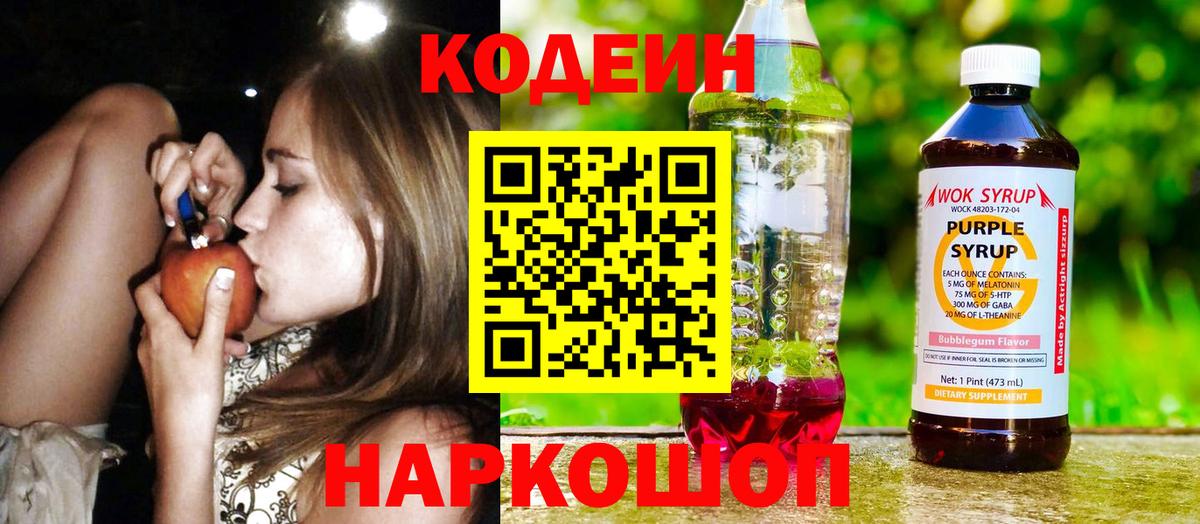 Кодеиновый сироп Lean напиток Lean (лин) Павлово