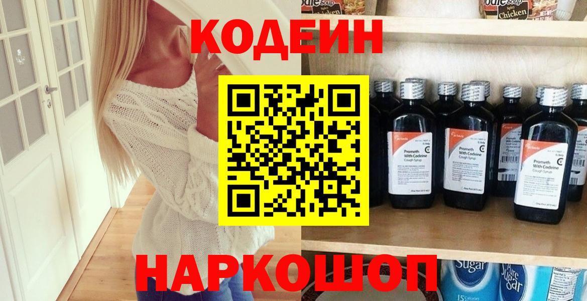 Павлово  Кодеиновый сироп Lean напиток Lean (лин)  Кодеиновый сироп Lean напиток Lean (лин)  цена   Вход с VPN 