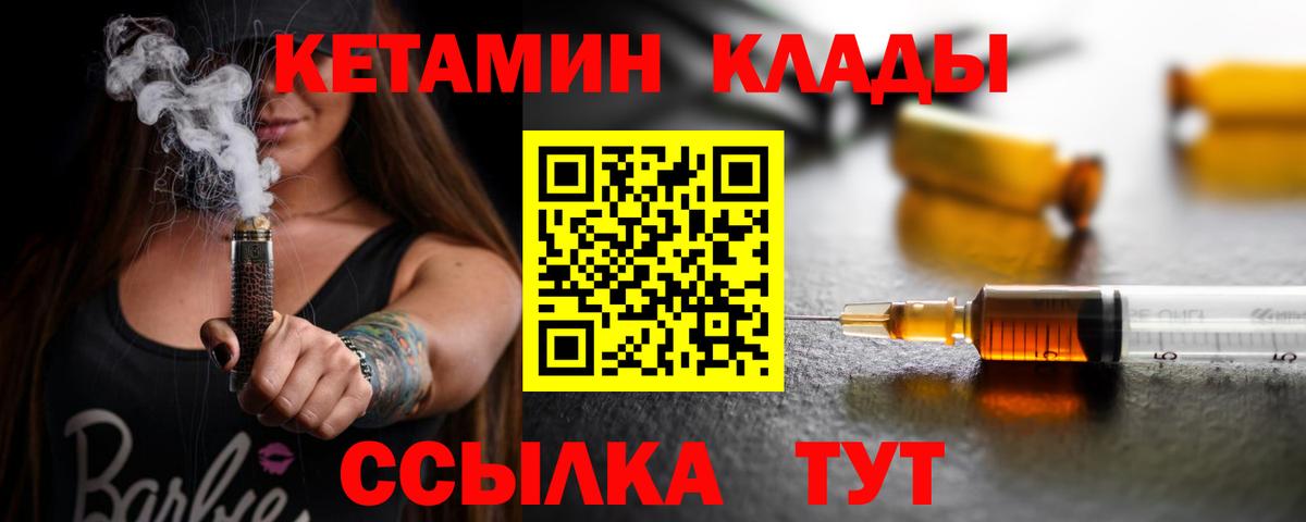 КЕТАМИН VHQ  КЕТАМИН VHQ  Павлово 