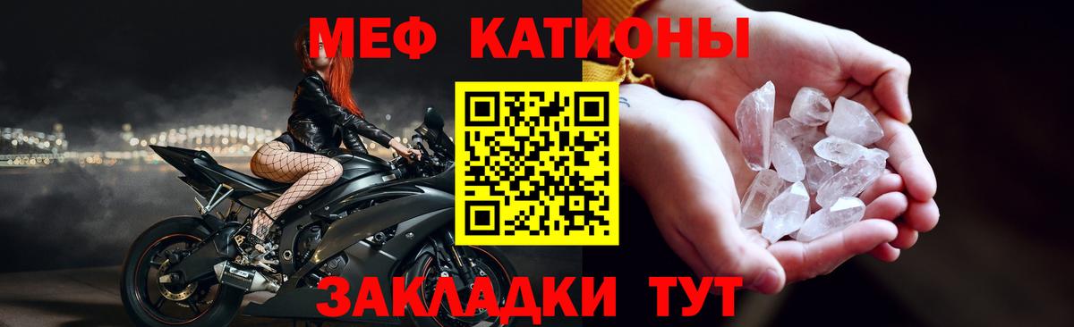 МЕФ кристаллы Павлово